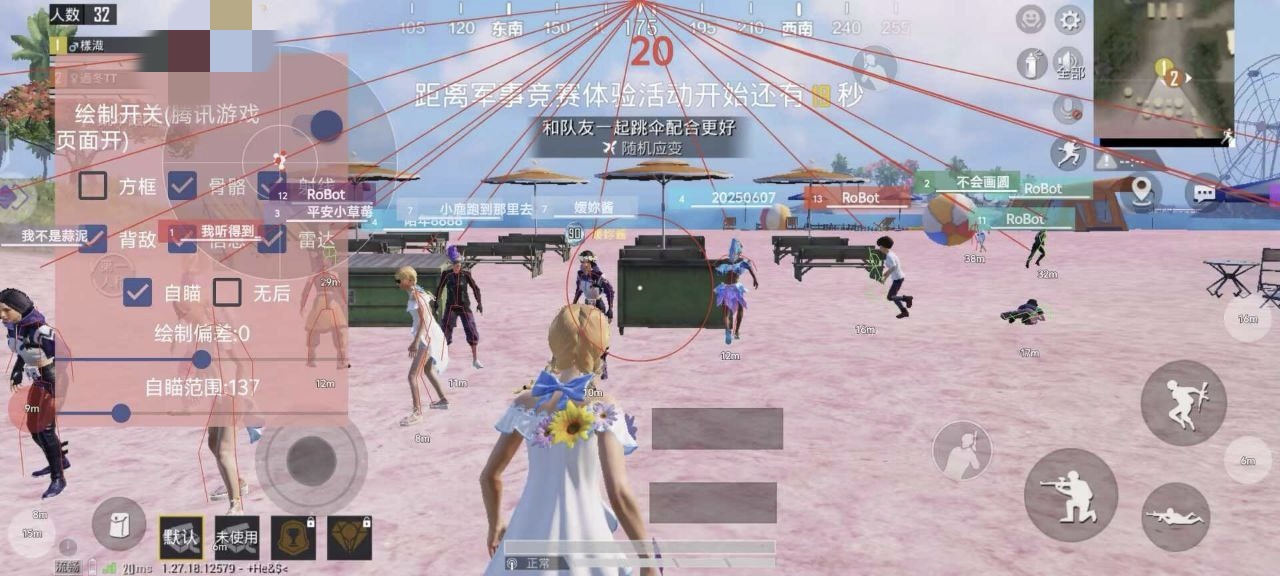 和平精英辅助【恶魔之眼】